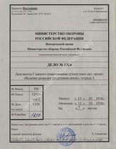 Akte 1324: H.Dv. 17/5 – Aufklärung durch Nachrichtenmittel, Heft 5: Abhören von Gesprächen durch Lauschmikrophone, vom 15. März 1938, unveränderter Nachdruck, Berlin 1939