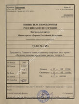 Akte 1325: H.Dv. 17/5 – Aufklärung durch Nachrichtenmittel, Heft 5: Abhören von Gesprächen durch Lauschmikrophone, vom 15. März 1938, unveränderter Nachdruck, Berlin 1939
