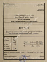 Akte 1326: H.Dv. 17/5 – Aufklärung durch Nachrichtenmittel, Heft 5: Abhören von Gesprächen durch Lauschmikrophone, vom 15. März 1938, unveränderter Nachdruck, Berlin 1939