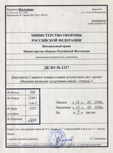 Akte 1327: H.Dv. 17/5 – Aufklärung durch Nachrichtenmittel, Heft 5: Abhören von Gesprächen durch Lauschmikrophone, vom 15. März 1938, unveränderter Nachdruck, Berlin 1939