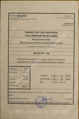 Akte 1328: Unterlagen der Abteilung Schutztruppen-Archiv im Heeresarchiv Potsdam: Schriftwechsel (vor allem mit dem Auswärtigen Amt) zum Personal der Schutztruppe/Landesverteidigungstruppe für Togo