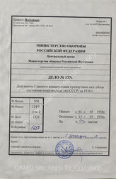 Akte 1331: Unterlagen der Abteilung Fremde Heere beim Generalstab des Heeres im OKH: Studie – Die russische Kriegswehrmacht, Stand Mai 1938