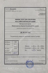 Akte 1332: Unterlagen des Generals des Transportwesens Südost: Streckenheft Griechenland, Staatsbahn, Strecke 8: Thessaloniki-Dedeagatsch (griechisches Kursbuch 8/9)