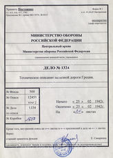 Akte 1334: Unterlagen des Generals des Transportwesens Südost: Streckenheft Griechenland, Franco-Hellenique Co., Strecke 151: Alexandroupolis-Svilengrad (griechisches Kursbuch Nr. 151)