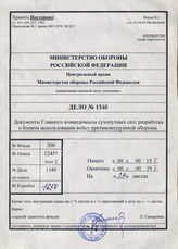 Akte 1340: Unterlagen der Inspektion der Flakartillerie (L In 4): Studie eines Offiziers über Einsatz und Verwendung der Feldluftschutztruppen eines neuzeitlichen Heeres (Aufgaben, Gliederung und Einsatz von Flak), entstanden ca. 1930  