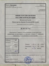 Akte 1342: D 50/3 – Kennblätter fremden Geräts, hrsg. vom OKH, Heft 3: Werfer, vom 1. Februar 1940, Berlin 1940