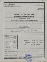 Akte 1344: Unterlagen des Generals der Nebeltruppen im Generalstab des Heeres beim OKH: Zeitschrift – Nachrichtenverbindungen aller Waffen, hrsg. vom Chef des Nachrichtenwesens des Generalstabes des Heeres, Nr. 2, Januar 1945