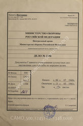 Akte 1348: Unterlagen des Stabsoffiziers Artillerie (Stoart)der Heeresgruppe B: Ausarbeitung des Generals der Artillerie beim Generalstab des Heeres im OKH – Anleitung für das Schießen gegen Seeziele mit dem behelfsmäßigen Langbasis-Verfahren