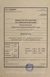 Akte 1349: Unterlagen des Generals der Artillerie beim Generalstab des Heeres im OKH: Anleitung für das Schießen gegen Seeziele mit dem behelfsmäßigen Langbasis-Verfahren