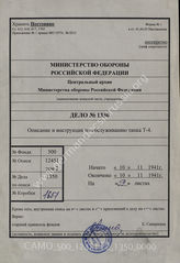 Akte 1350: D 653/5 – Panzerkampfwagen IV, Ausführung B bis E. Gerätebeschreibung und Bedienungsanweisung zum Aufbau ohne Turm, vom 10. November, Berlin 1941