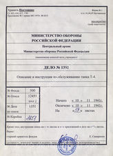 Akte 1351: D 653/5 – Panzerkampfwagen IV, Ausführung B bis E. Gerätebeschreibung und Bedienungsanweisung zum Aufbau ohne Turm, vom 10. November 1941, Berlin 1941