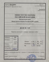 Akte 1353: Nachrichtenblatt der Panzertruppen, hrsg. vom Generalinspekteur der Panzertruppen/Vorschriftenstelle, Nr. 13, Juli 1944