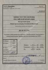 Akte 1354: Unterlagen der Ia-Abteilung des Heeresgruppenkommandos 1: Übersichten zu Berichtigungen des Bildplanwerkes M 1:25.000 der Abteilung Luftbildwesen beim Oberbefehlshaber der Luftwaffe 