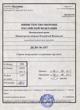 Akte 1357: Vorläufige Ausrüstungsliste Sturmgeschütz, Ausführung G, Nr. 76182 