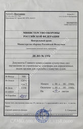 Akte 1358: Anleitung der Amtsgruppe Entwicklung und Prüfung (Abt. 4) im Heereswaffenamt beim Chef Heeresrüstung und Befehlshaber des Ersatzheeres im OKH für den Bau von Bettungen für bestimmte Waffen zum Schießen von Wasserfahrzeugen aus, Berlin 1940 