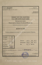 Akte 1360: Verzeichnis der Referenten für Reichsverteidigungsangelegenheiten, deren Vertreter, der Abwehrbeauftragen, der Dezernenten für Luftschutzangelegenheiten sowie der Dezernenten für Kriegssachschäden bei den Regierungspräsidien