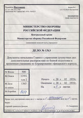 Akte 1363: Unterlagen der Inspektion II im Allgemeinen Heeresamt beim Chef Heeresrüstung und Befehlshaber des Ersatzheeres im OKH: Ausbildungsanordnungen zu den vorläufigen Bestimmungen für die Bildung eines Offizierskorps (W) des Beurlaubtenstandes