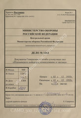 Akte 1364: Unterlagen der Ia-Abteilung des Gruppenkommandos 1: Ausarbeitung der 3. Abteilung (Fremde Heere) beim Generalstab des Heeres im OKH – Italienische Truppenführung und Taktik
