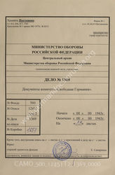 Akte 1369: Unterlagen des Nationalkomitees Freies Deutschland (NKFD): Protokolle von Sitzungen des Soldatenkomitees eines Kriegsgefangenenlagers in der Sowjetunion, Agiprop-Material zur Arbeit des NKFD u.a.