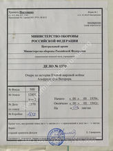 Akte 1370: Unterlagen der Kriegsgeschichtlichen Forschungsanstalt des Heeres: Handakten von Alfred von Wegerer – Teile des Manuskriptes „Die Ursachen des Zweiten Weltkrieges oder wie’s zu diesem Krieg kam“, Notizen und Materialsammlungen u.a.