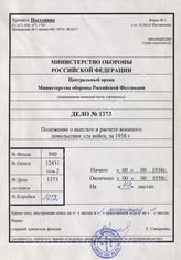 Akte 1373: Bestimmungen über Auszahlungen und Abrechnung der Kriegsgebührnisse für das Kriegsheer nach der „Vorläufigen Kriegsbesoldungsordnung“ sowie Grundsätze und Anleitungen für den Einsatz von Sturmpionieren im Kampf um ständige Stellungen u.a.
