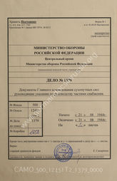 Akte 1379: Unterlagen der Abteilung Versorgungsführung des Generalquartiermeisters beim Generalstab des Heeres im OKH: Richtlinien für die Führung von Versorgungstruppen der Infanterie-Division 44