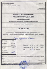 Akte 1386: Unterlagen der Ia-Abteilung der Nebel-Werfer-Abteilung 9: Merkblatt 8 des Versuchsstabes R – Einbau behelfsmäßiger Schießgestelle auf Schiffen