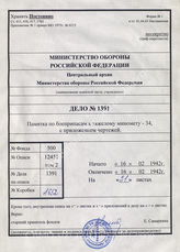 Akte 1391: Unterlagen der Deutschen Heeresmission in Rumänien: H.Dv. 481/64 – Merkblatt für die Munition des schweren Granatwerfers 34 (8 cm), vom 16. Februar 1942, Berlin 1942