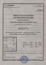 Akte 1394: Unterlagen des Generals der Luftwaffe beim Oberbefehlshaber des Heeres und Befehlshabers der Heeres-Fliegerverbände im OKH: – Anweisung der Heeresplankammer beim Generalstab des Heeres im OKH für den Gebrauch der Karten M 1:25.000 u.a.
