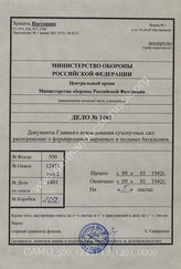 Akte 1401: Unterlagen der Ia-Abteilung der Heeresgruppe Mitte: Weisung der Ia-Abteilung (I) des Allgemeinen Heeresamts beim Chef Heeresrüstung und Befehlshaber des Ersatzheeres im OKH zur Aufstellung von Marsch- und Feldersatz-Bataillonen