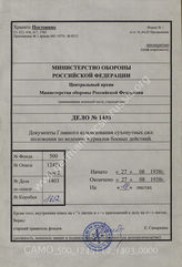 Akte 1403: Unterlagen des I. Bataillons des Infanterie-Regiments 55: Bestimmungen der 4. Abteilung (V) beim Generalstab des Heeres im OKH für die Führung von Kriegstagebüchern (in mehreren Exemplaren)