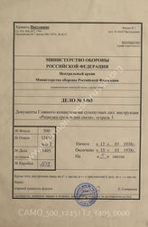 Akte 1405: H.Dv. 17/5 – Aufklärung durch Nachrichtenmittel, Heft 5: Abhören von Gesprächen durch Lauschmikrophone, vom 15. März 1938, unveränderter Nachdruck, Berlin 1939