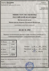 Akte 1588: Unterlagen der Ib-Abteilung der 12. Infanteriedivision: Wichtige politische Verfügungen des Reichskriegsministers und Oberbefehlshabers der Wehrmacht, Berlin 1935