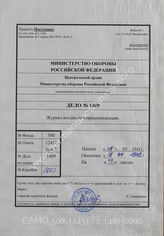 Akte 1409: Unterlagen des Arbeitsstabes für das Unternehmen „Haifisch“ (Ia-H): Posteingangs- und -ausgangsbuch für geheime Kommandosachen des Arbeitsstabes für das Unternehmen „Haifisch“