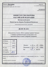 Akte 1411: Unterlagen der Abteilung Fremde Heere West (III) beim Generalstab des Heeres im OKH: Kurze Zusammenstellung über das Heer der Vereinigten Staaten von Nordamerika, ohne Anlagen (Geh. Nr. 2570/40 vom 25. Juli 1940)