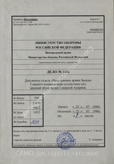 Akte 1412: Unterlagen der Abteilung Fremde Heere West (III) beim Generalstab des Heeres im OKH: Kurze Zusammenstellung über das Heer der Vereinigten Staaten von Nordamerika, ohne Anlagen (Geh. Nr. 2570/40 vom 25. Juli 1940)