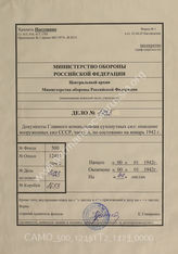 Akte 1423: Unterlagen der Abteilung Fremde Heere Ost (II) beim Generalstab des Heeres im OKH: Auszug aus „Kriegswehrmacht der Union der Sozialistischen Sowjetrepubliken“ (UdSSR), Stand Januar 1942, Ausgabe für die Truppe, Teil A