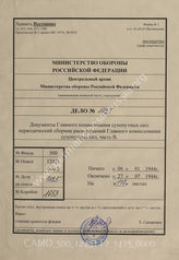 Akte 1425: Heeres-Verordnungsblatt, hrsg. vom OKH, Teil B, 26. JG, 1944, Ausgaben Nr. 2-3, 6, 8, 11, 13, 16, 18, 21, 24, 27, 29, 32, 36, 38, 40, einschließlich Inhaltsverzeichnis für 1943