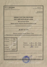 Akte 1430: Unterlagen des Heeresarchivs Potsdam, Zweigstelle Prag: Ausarbeitung von Oberstleutnant Max Thoma – Aufbau und Gliederung der tschechoslowakischen Wehrmacht, 1918-1938