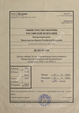 Akte 1431: Unterlagen des Heeresarchivs Potsdam, Zweigstelle Prag: Vortrag von Major Gustav Hutla – Die Organisation des tschechoslowakischen Ministeriums für Nationalverteidigung, 1918-1939