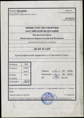 Akte 1435: Unterlagen der Stabsbild-Abteilung der Luftflotte 4: Planheft Russland, im Auftrag der Abteilung für Kriegskarten und Vermessungswesen im Generalstab des Heeres bearbeitet von der Heeresplankammer, 2. Auflage, Berlin 1942