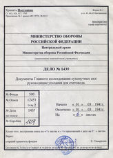 Akte 1439:  Richtlinien für den Rechnungsführer (R.f.R) vom 1. März 1941, hrsg. im Auftrag des OKH von der Abrechnungsintendantur der Wehrkreisverwaltung III in Berlin, Berlin 1941 