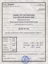 Akte 1443: Vorläufige Ausrüstungsliste zum Fahrgestell Panzer-Kampfwagen III, Ausführung J 