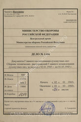 Akte 1444: Heerestechnisches Verordnungsblatt, hrsg. vom General der Truppentechnik im Allgemeinen Heeresamt beim Chef Heeresrüstung und Befehlshaber des Ersatzheeres im OKH, 3. JG, 1945, Ausgaben Nr. 1 und 3