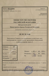 Akte 1446: H.Dv. 319/2 – Behelfsmäßiges Bauen im Kriege, Teil II: Ergänzungs- und Sonderbauten, hrsg. vom OKH, Heeresverwaltungsamt, Amtsgruppe Bau, Nachdruck, Leipzig 1941