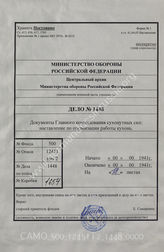 Akte 1448: Unterlagen der Abteilung BA/AG BIII beim Chef Heeresrüstung und Befehlshaber des Ersatzheeres im OKH: Richtlinien für die Zubereitung fleischloser bzw. fleischarmer Kost