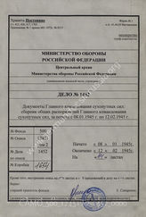 Akte 1452: Unterlagen der Ia-Abteilung der I. Abteilung des SS-Artillerie-Regiments 54: Allgemeine Heeresmitteilungen, hrsg. vom OKH, 12. JG, 1945, Ausgaben Nr. 1, 2, 3; Heeres-Verordnungsblatt, hrsg. vom OKH, Teil B, 27. JG, 1945, Ausgabe Nr. 7