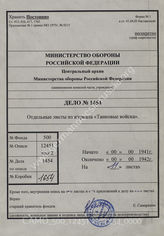 Akte 1454: Ausrisse aus der Zeitschrift „Die Panzertruppe. Monatsschrift für schnelle Truppen“, 5. JG, 1943, Hefte 2, 3, 4
