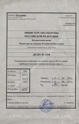 Akte 1458: Unterlagen des Generals des Transportwesens Südost: Auszug aus Streckenheft Nr. 33, ehemaliges Gebiet Jugoslawien, serbische Staatsbahn, Transportbezirk Belgrad, Strecke Nr. 33: Nis-Caribrod, Doljevac-Kuraumlija