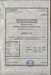 Akte 1459: Unterlagen der Ausrüstungsnachweisverwaltung im OKH: Anlagenband G zur Ausrüstungsnachweisung des Heeres (Anl. Bd. G), Deckblattanweisungen für Anlagenbände Heer